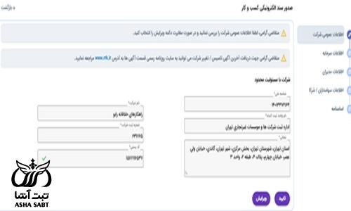 نحوه دریافت سند الکترونیک اشخاص حقوقی